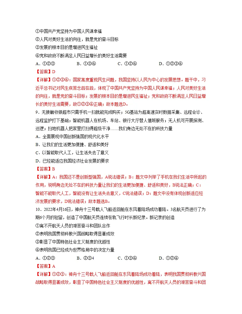 第一单元 富强与创新   单元检测（解析版）_04.webp