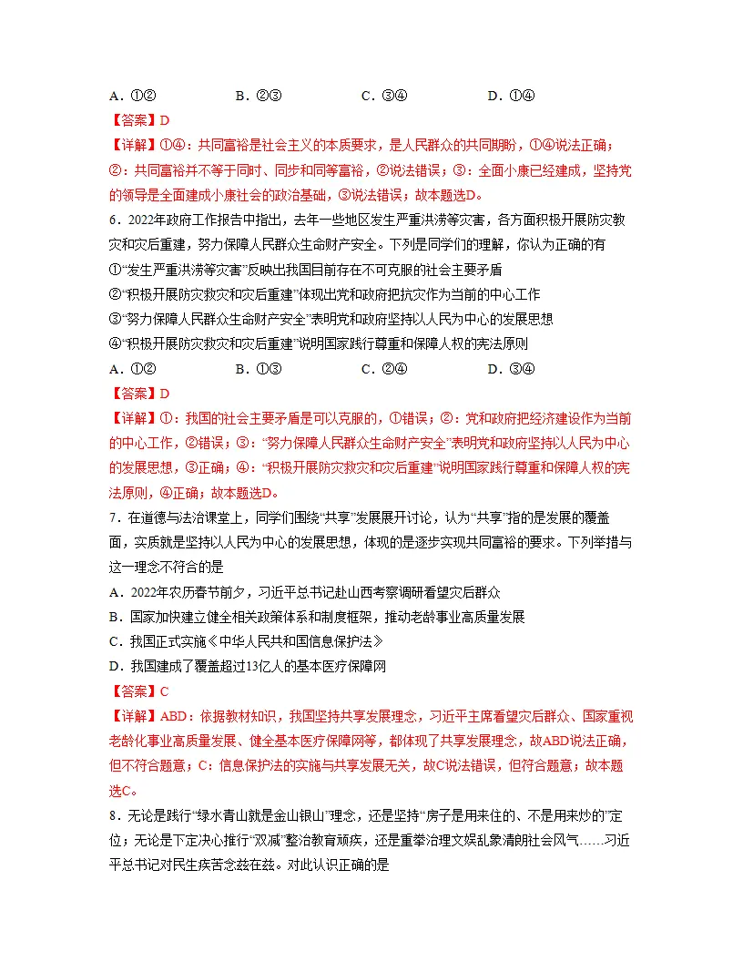 第一单元 富强与创新   单元检测（解析版）_03.webp
