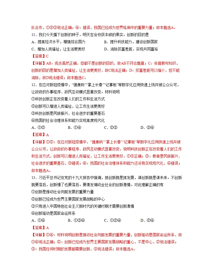 第一单元 富强与创新   单元检测（解析版）_05.webp