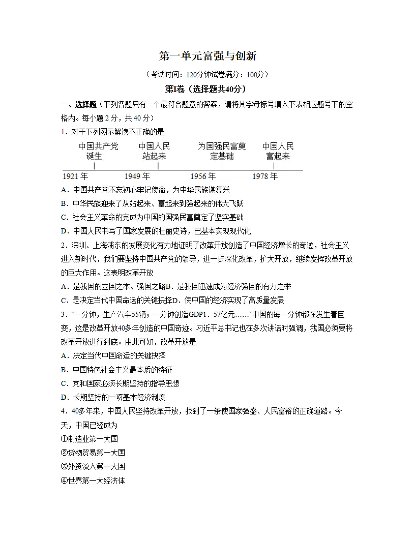 第一单元 富强与创新   单元检测 （原卷版）_01.webp