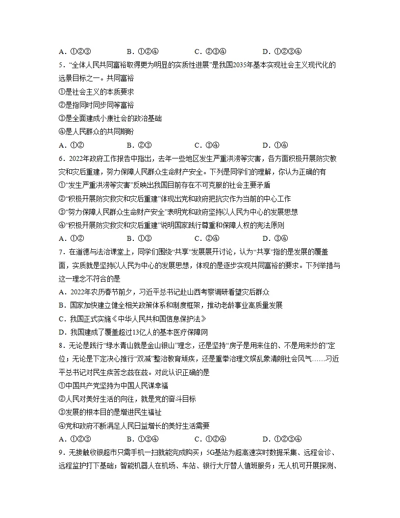 第一单元 富强与创新   单元检测 （原卷版）_02.webp