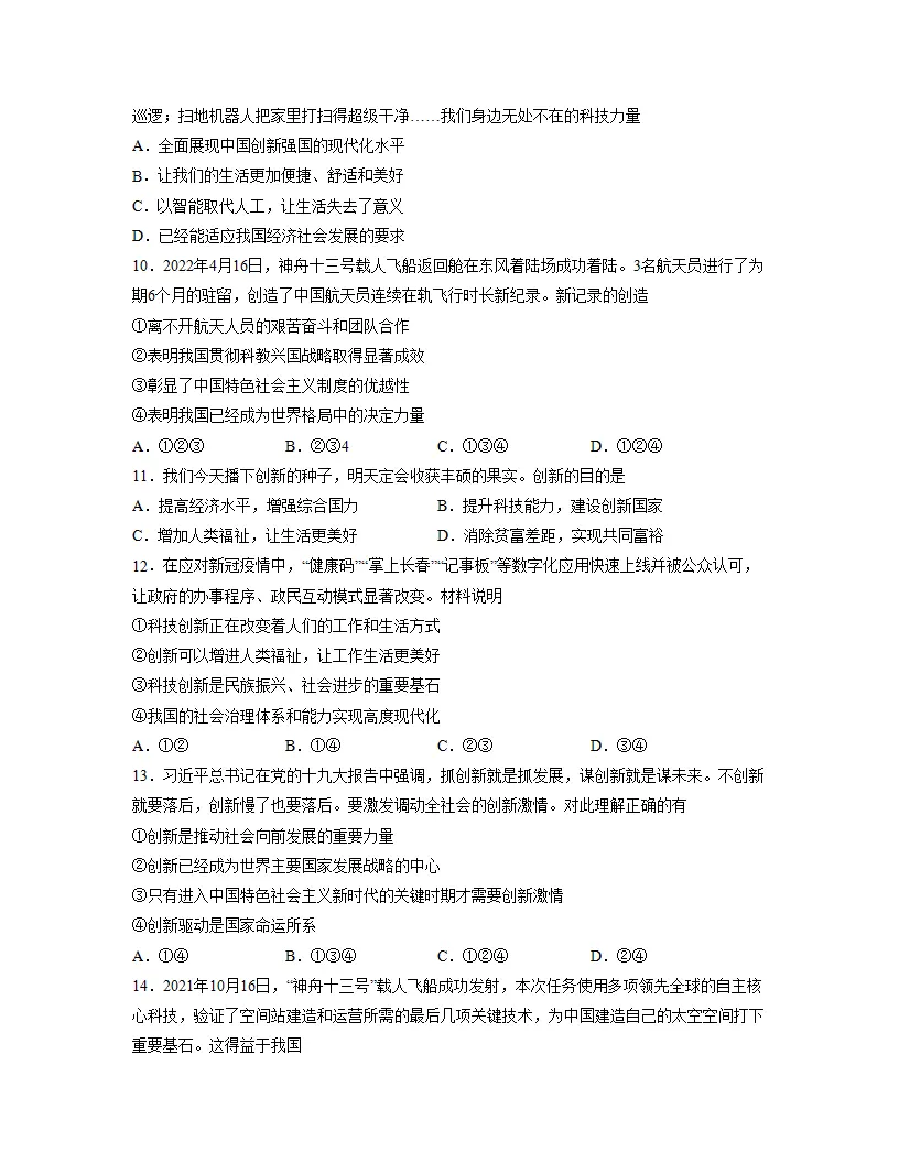 第一单元 富强与创新   单元检测 （原卷版）_03.webp