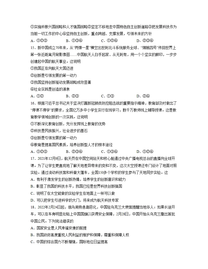第一单元 富强与创新   单元检测 （原卷版）_04.webp