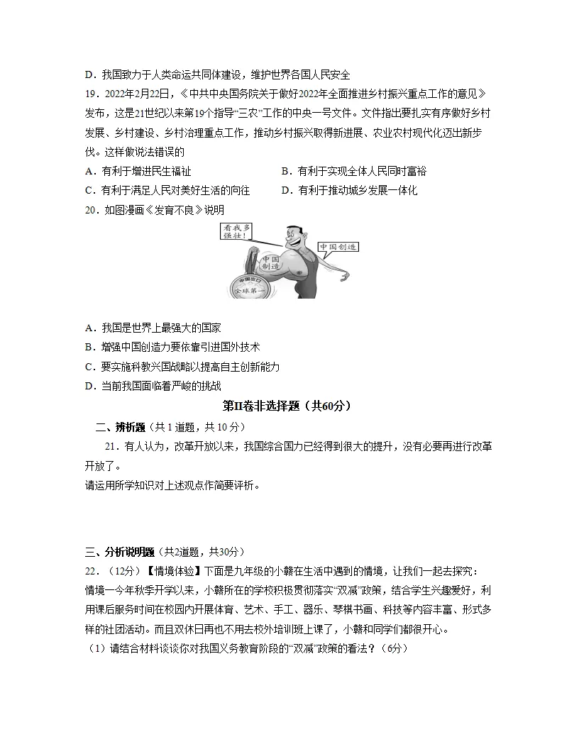 第一单元 富强与创新   单元检测 （原卷版）_05.webp