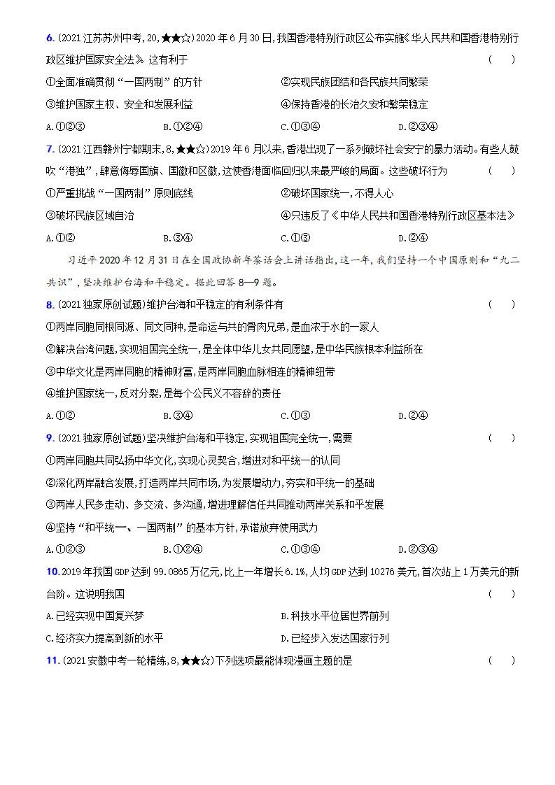 卷11  第四单元 《和谐与梦想》综合测试卷（二）（解析版）－九年级道德与法治上册新概念提优检测卷_02.webp