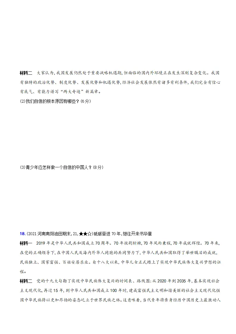 卷11  第四单元 《和谐与梦想》综合测试卷（二）（解析版）－九年级道德与法治上册新概念提优检测卷_05.webp