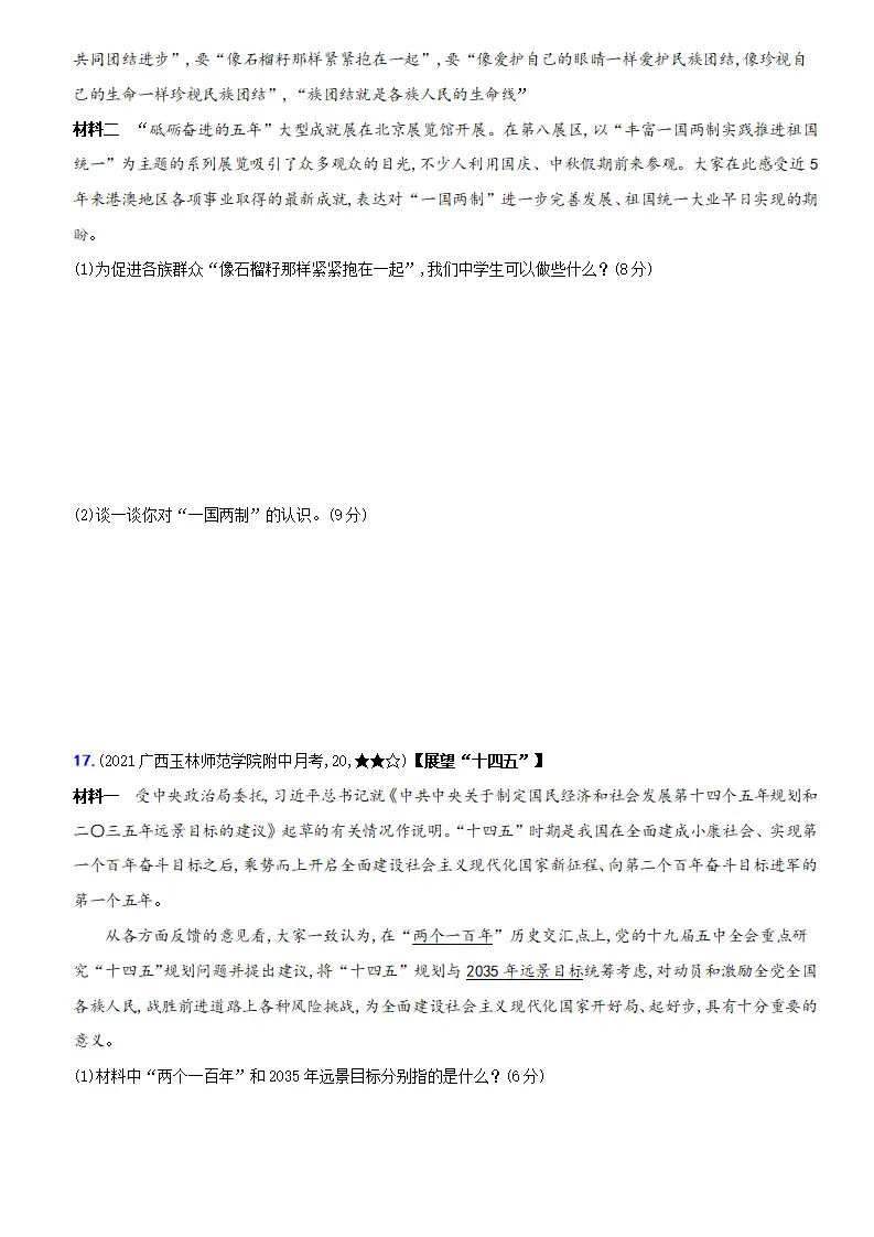 卷11  第四单元 《和谐与梦想》综合测试卷（二）（原卷版）－九年级道德与法治上册新概念提优检测卷_04.webp
