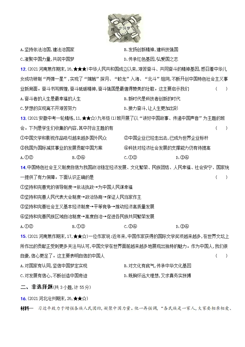 卷11  第四单元 《和谐与梦想》综合测试卷（二）（原卷版）－九年级道德与法治上册新概念提优检测卷_03.webp