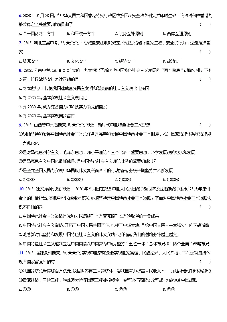 卷10  第四单元 《和谐与梦想》综合测试卷（一）（解析版）－九年级道德与法治上册新概念提优检测卷_02.webp