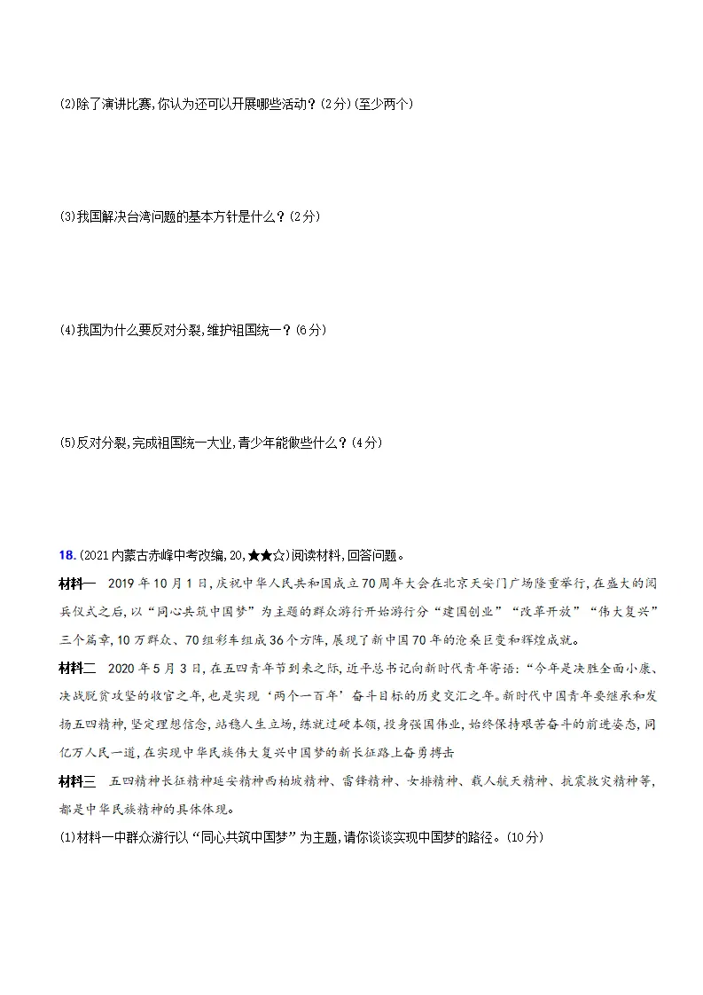 卷10  第四单元 《和谐与梦想》综合测试卷（一）（解析版）－九年级道德与法治上册新概念提优检测卷_05.webp