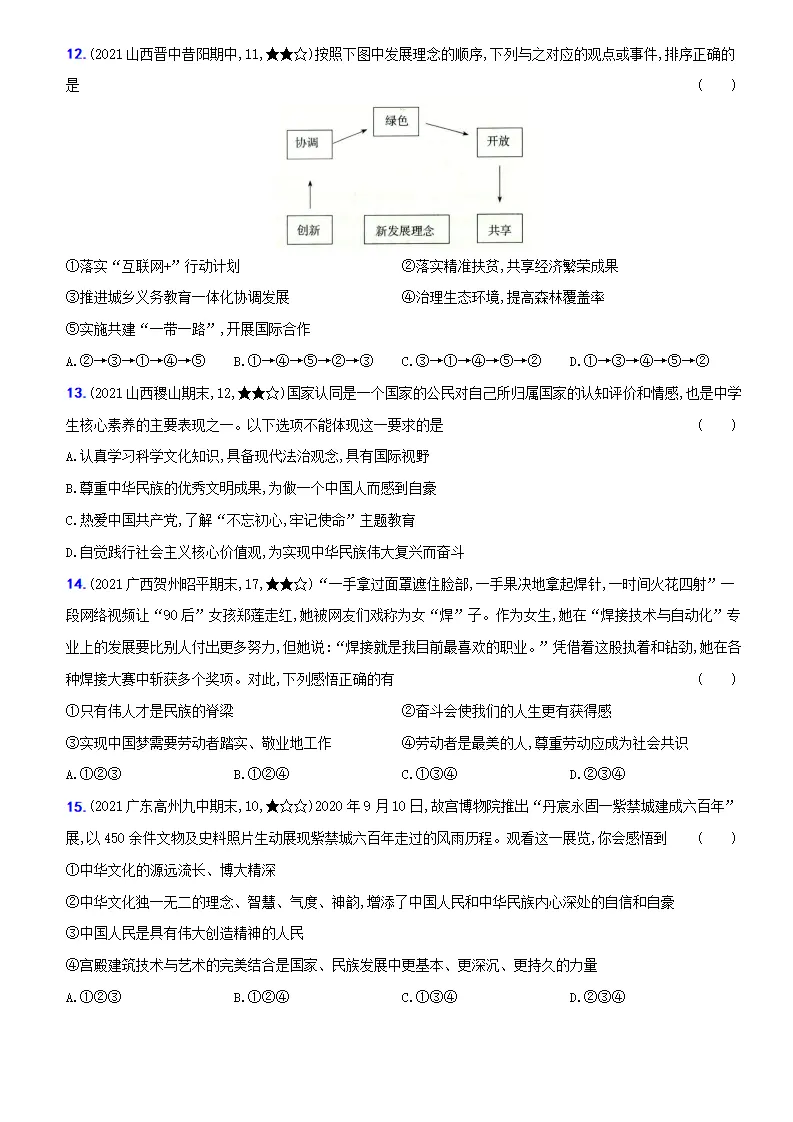 卷10  第四单元 《和谐与梦想》综合测试卷（一）（原卷版）－九年级道德与法治上册新概念提优检测卷_03.webp