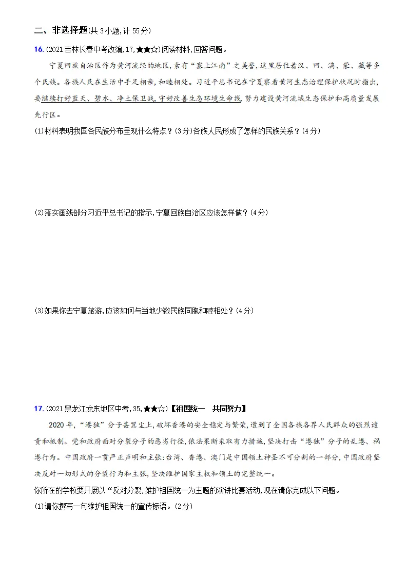 卷10  第四单元 《和谐与梦想》综合测试卷（一）（原卷版）－九年级道德与法治上册新概念提优检测卷_04.webp