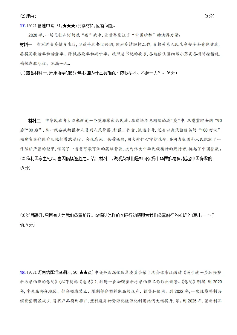 卷08  第三单元 《文明与家园》综合测试卷（二）（解析版）－九年级道德与法治上册新概念提优检测卷_04.webp