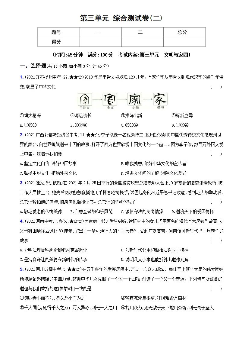卷08  第三单元 《文明与家园》综合测试卷（二）（原卷版）－九年级道德与法治上册新概念提优检测卷_01.webp