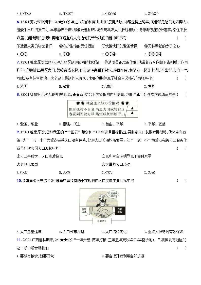 卷08  第三单元 《文明与家园》综合测试卷（二）（原卷版）－九年级道德与法治上册新概念提优检测卷_02.webp