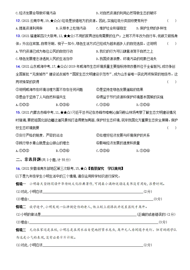 卷08  第三单元 《文明与家园》综合测试卷（二）（原卷版）－九年级道德与法治上册新概念提优检测卷_03.webp