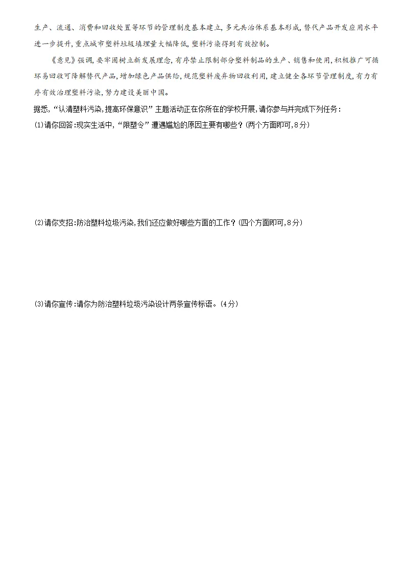 卷08  第三单元 《文明与家园》综合测试卷（二）（原卷版）－九年级道德与法治上册新概念提优检测卷_05.webp
