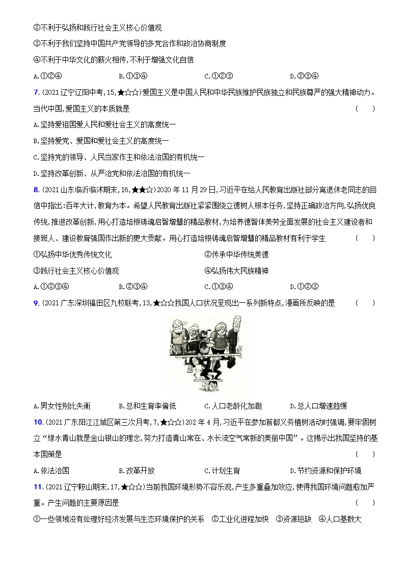 卷07  第三单元 《文明与家园》综合测试卷（一）（解析版）－九年级道德与法治上册新概念提优检测卷_02.webp