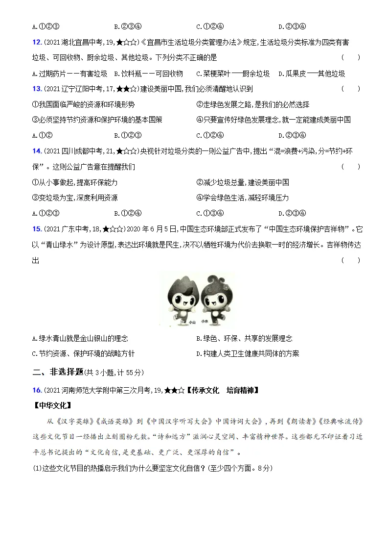 卷07  第三单元 《文明与家园》综合测试卷（一）（解析版）－九年级道德与法治上册新概念提优检测卷_03.webp