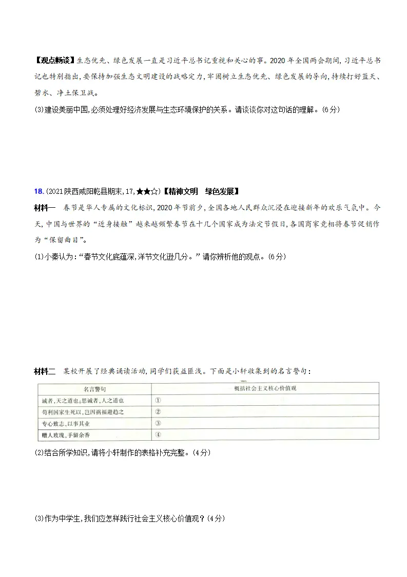 卷07  第三单元 《文明与家园》综合测试卷（一）（原卷版）－九年级道德与法治上册新概念提优检测卷_05.webp