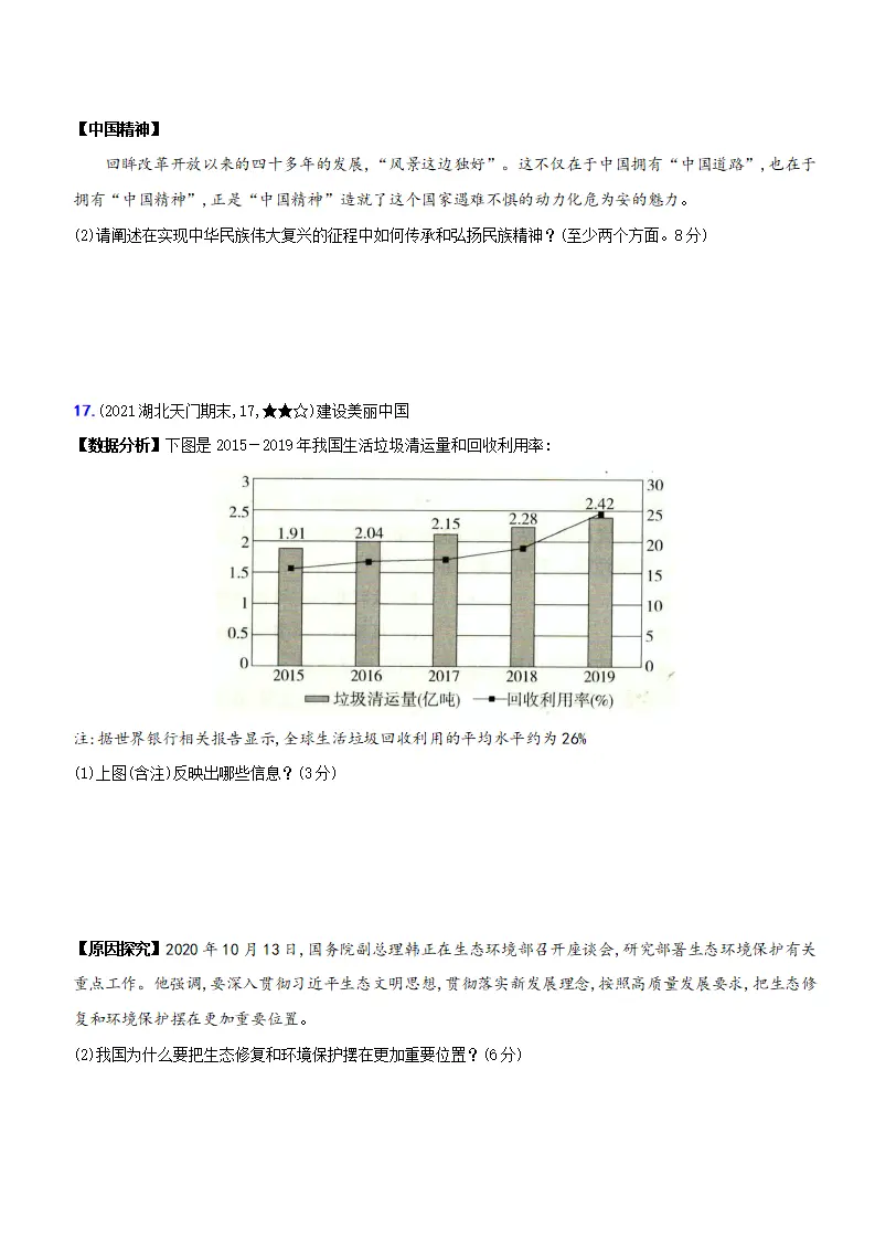 卷07  第三单元 《文明与家园》综合测试卷（一）（原卷版）－九年级道德与法治上册新概念提优检测卷_04.webp