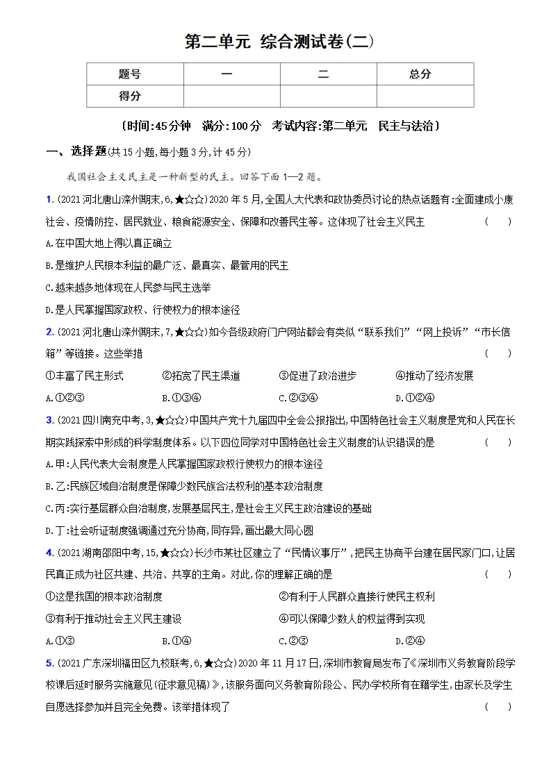 卷05  第二单元 《民主与法治》综合测试卷（二）（原卷版）－九年级道德与法治上册新概念提优检测卷_01.webp