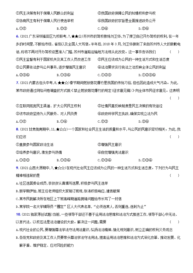 卷05  第二单元 《民主与法治》综合测试卷（二）（原卷版）－九年级道德与法治上册新概念提优检测卷_02.webp