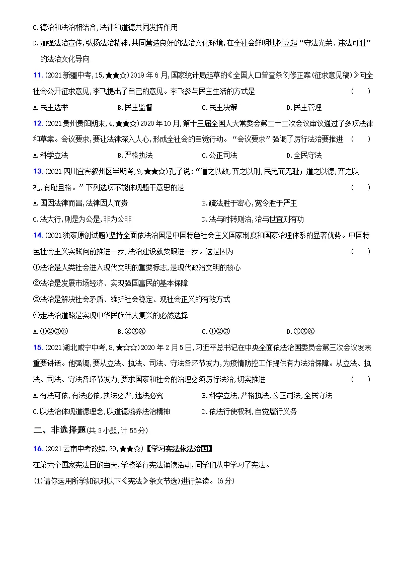 卷05  第二单元 《民主与法治》综合测试卷（二）（原卷版）－九年级道德与法治上册新概念提优检测卷_03.webp