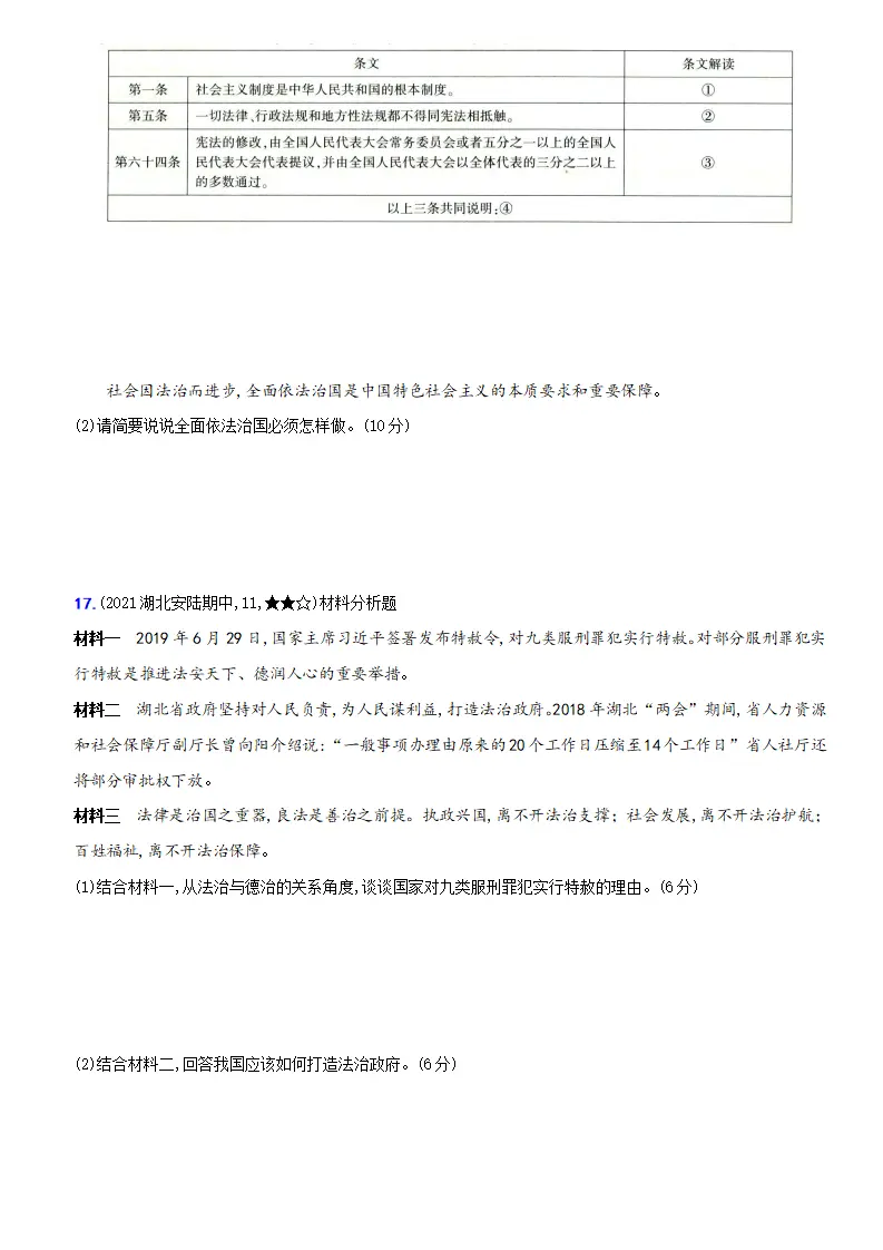 卷05  第二单元 《民主与法治》综合测试卷（二）（原卷版）－九年级道德与法治上册新概念提优检测卷_04.webp