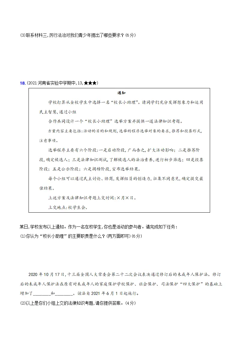 卷05  第二单元 《民主与法治》综合测试卷（二）（原卷版）－九年级道德与法治上册新概念提优检测卷_05.webp