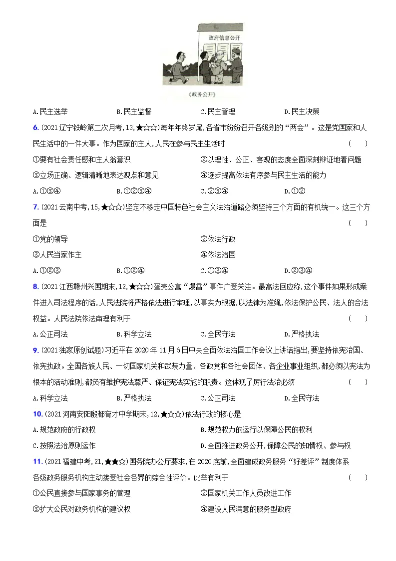 卷04  第二单元 《民主与法治》综合测试卷（一）（解析版）－九年级道德与法治上册新概念提优检测卷_02.webp