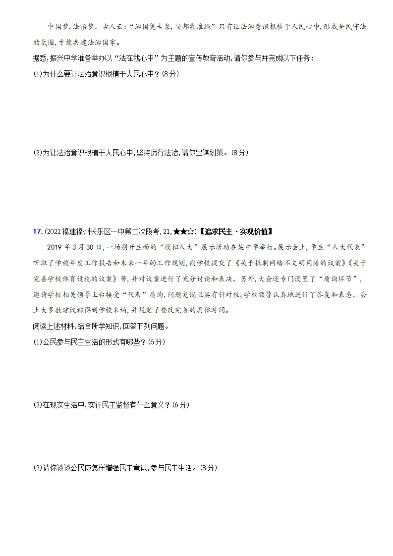 卷04  第二单元 《民主与法治》综合测试卷（一）（解析版）－九年级道德与法治上册新概念提优检测卷_04.webp