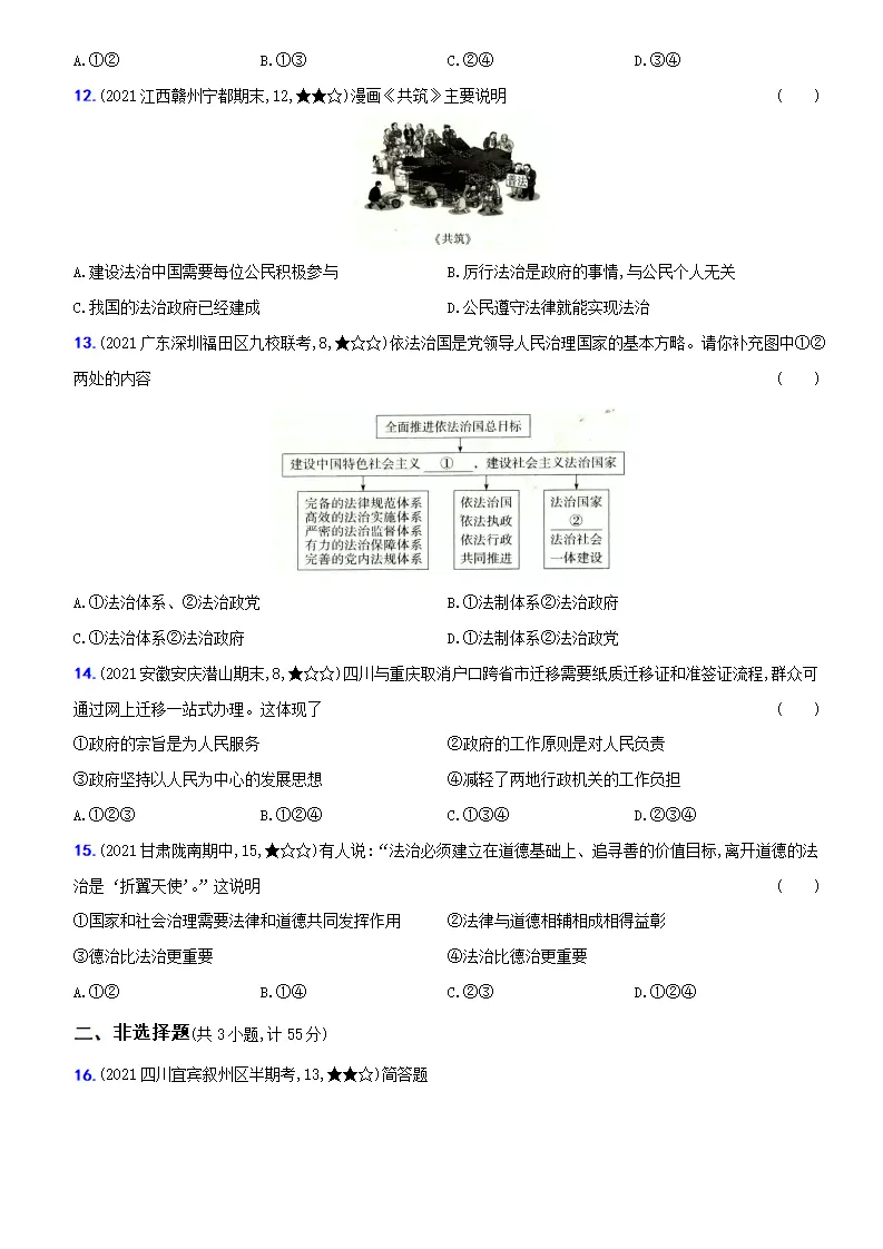 卷04  第二单元 《民主与法治》综合测试卷（一）（原卷版）－九年级道德与法治上册新概念提优检测卷_03.webp