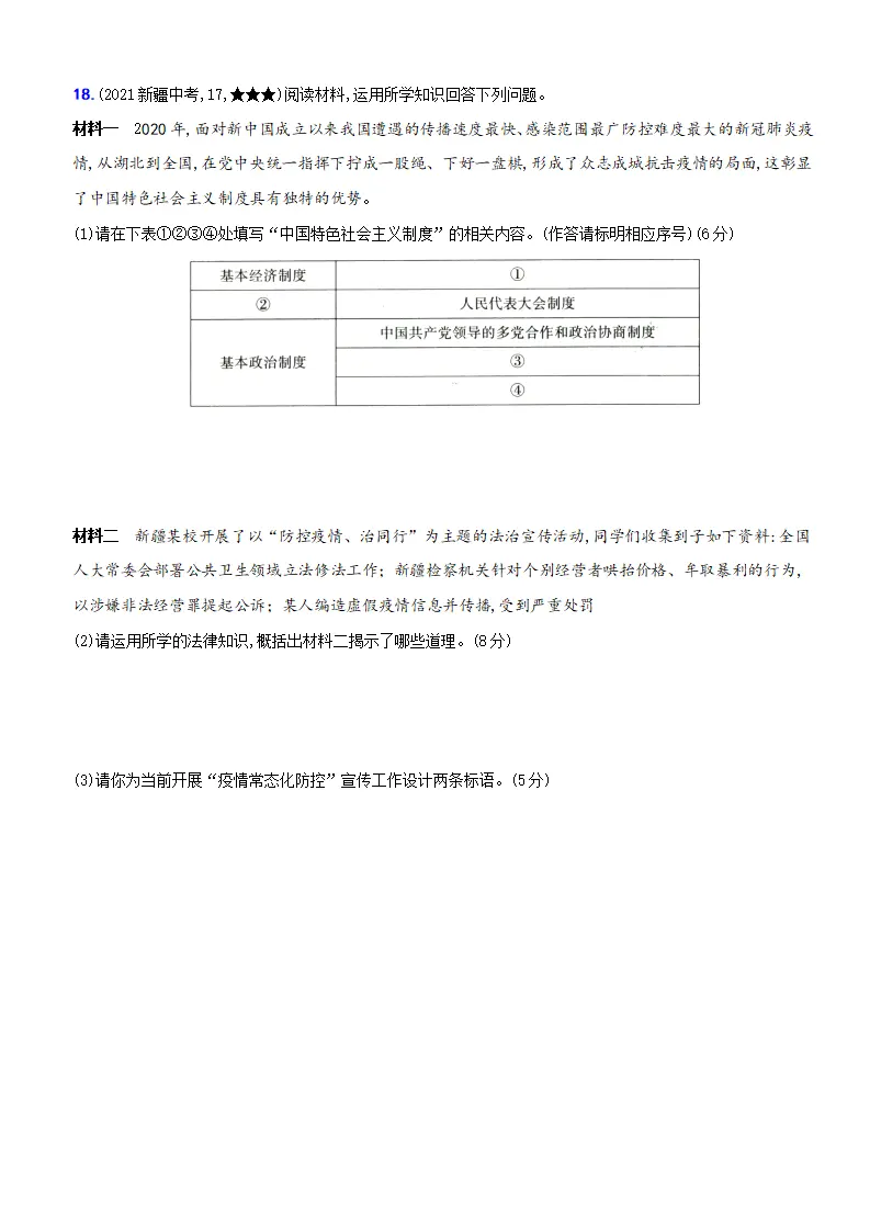 卷04  第二单元 《民主与法治》综合测试卷（一）（原卷版）－九年级道德与法治上册新概念提优检测卷_05.webp