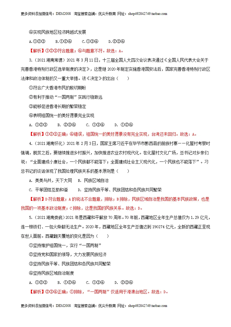 卷04  九上第四单元  和谐与梦想（解析版）_02.webp