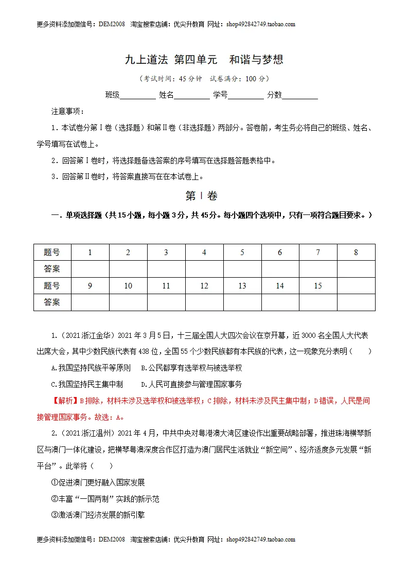 卷04  九上第四单元  和谐与梦想（解析版）_01.webp