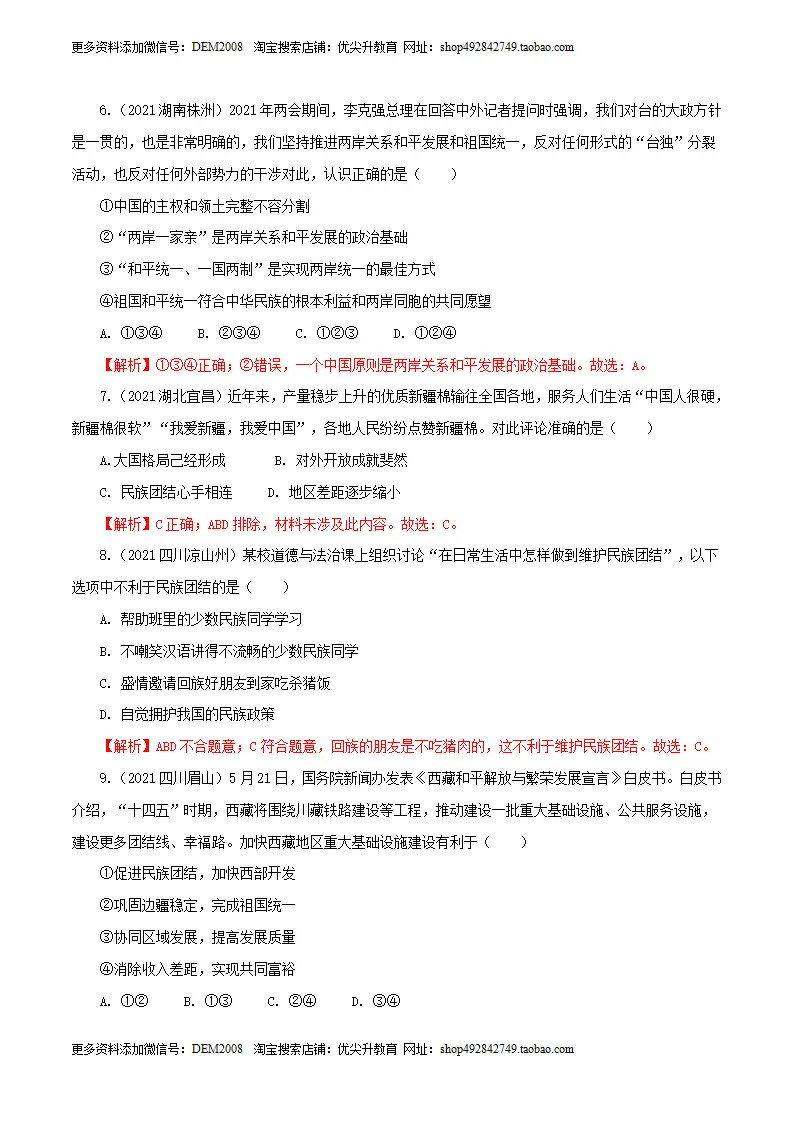 卷04  九上第四单元  和谐与梦想（解析版）_03.webp