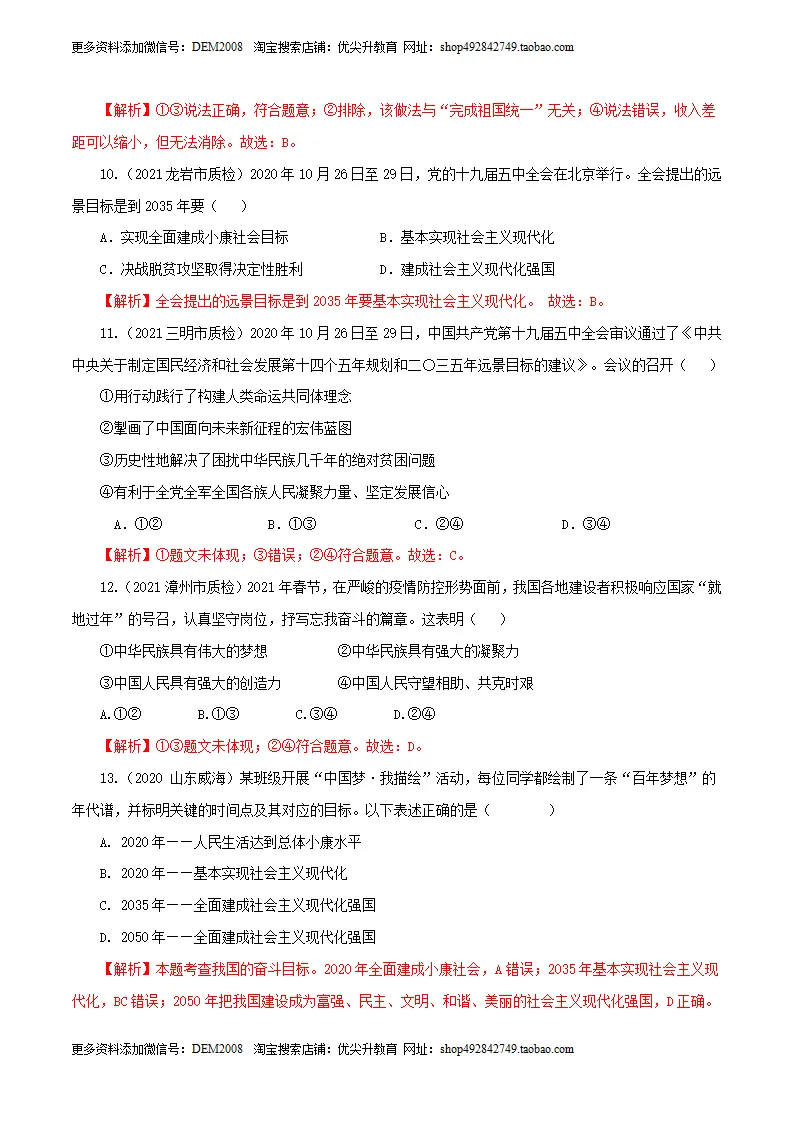 卷04  九上第四单元  和谐与梦想（解析版）_04.webp