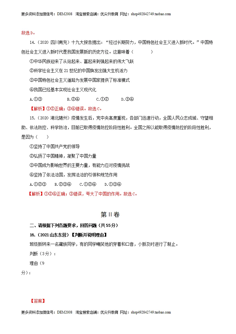 卷04  九上第四单元  和谐与梦想（解析版）_05.webp