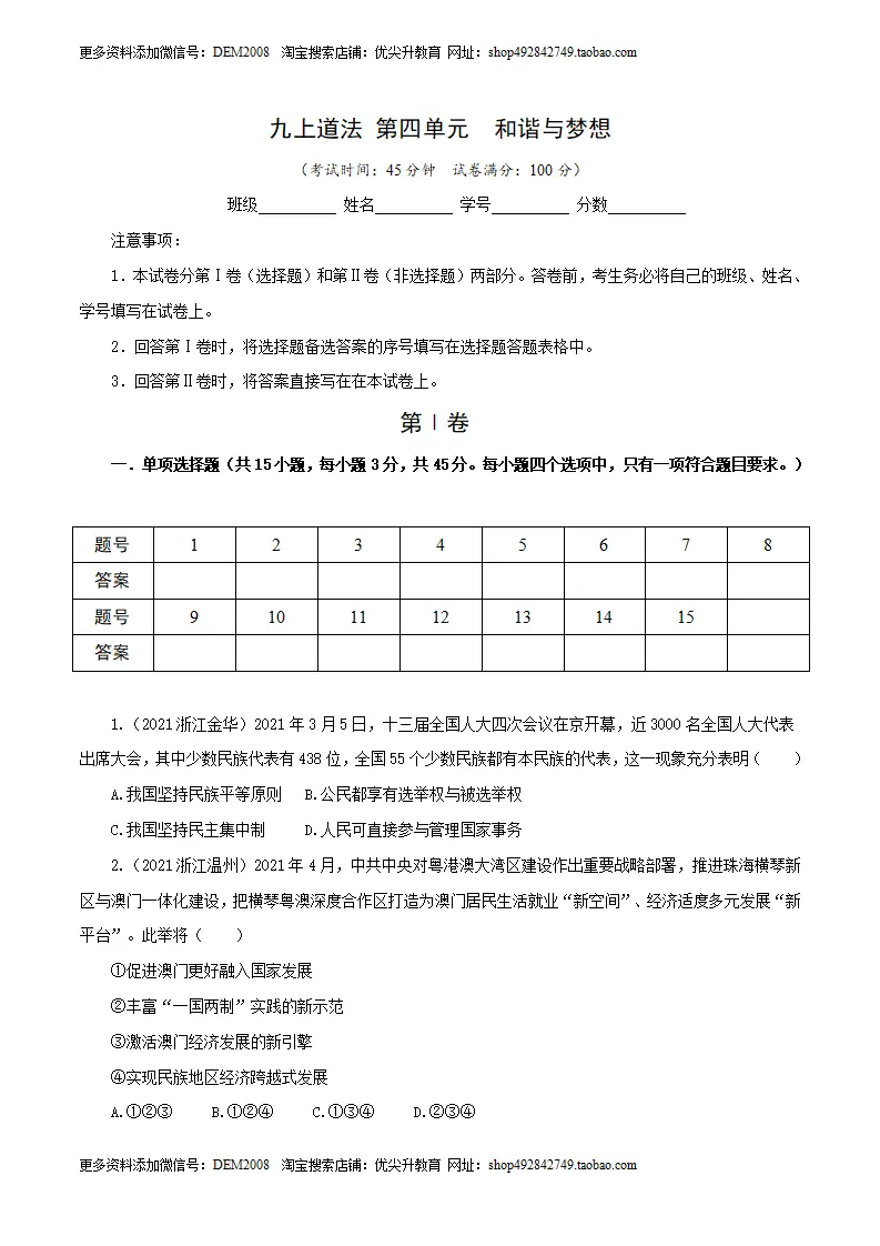 卷04  九上第四单元  和谐与梦想（原卷版）_01.webp