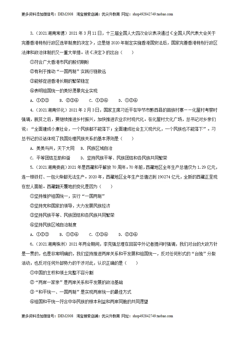 卷04  九上第四单元  和谐与梦想（原卷版）_02.webp