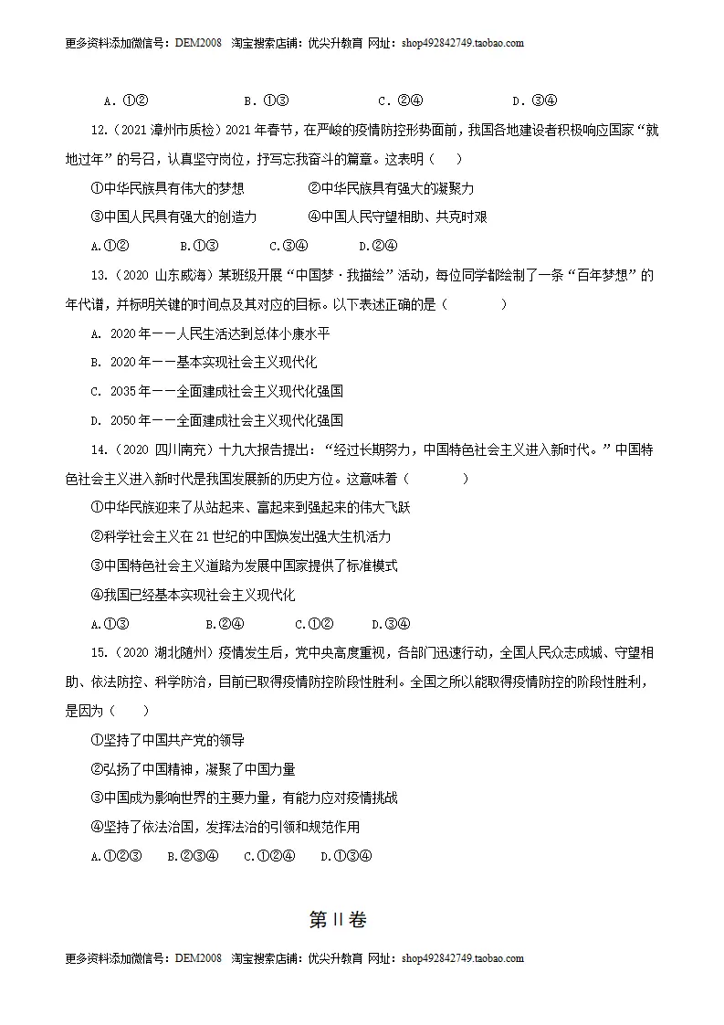 卷04  九上第四单元  和谐与梦想（原卷版）_04.webp