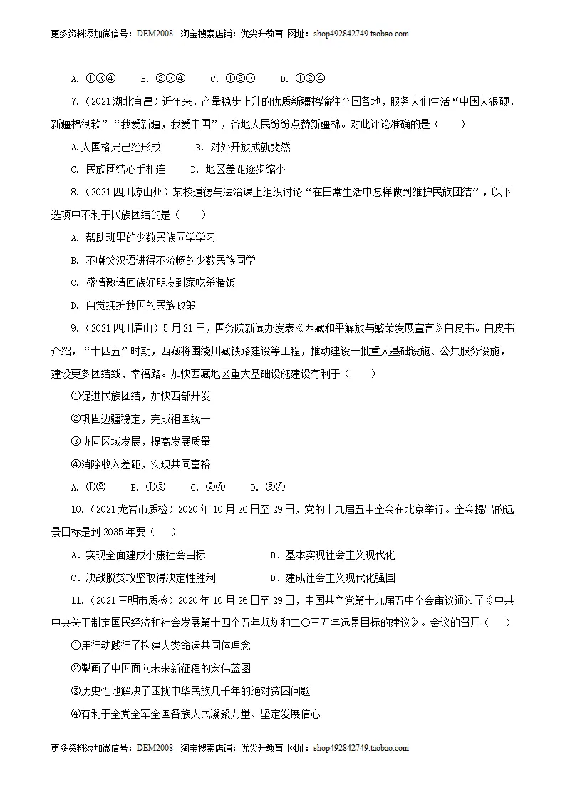 卷04  九上第四单元  和谐与梦想（原卷版）_03.webp