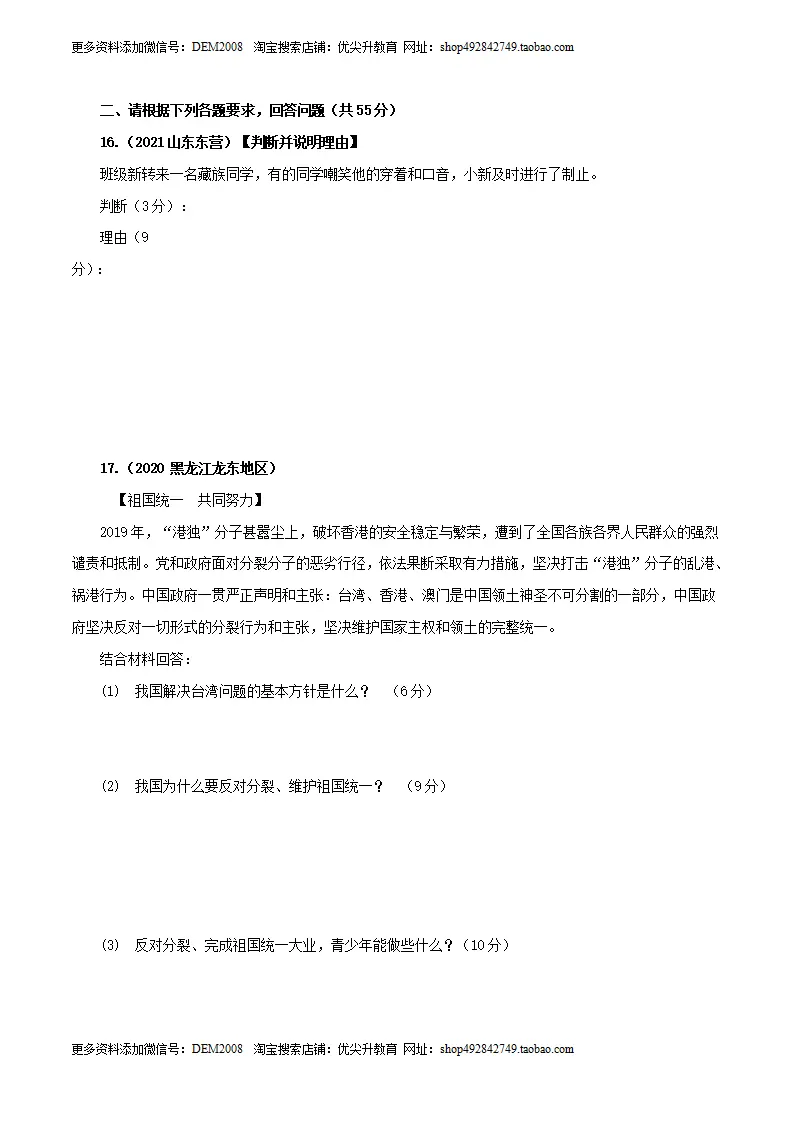 卷04  九上第四单元  和谐与梦想（原卷版）_05.webp
