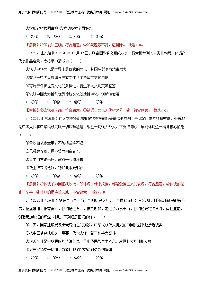 卷03  九上第三单元  文明与家园（解析版）_02.webp