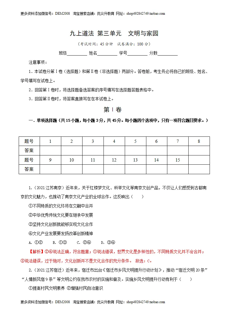 卷03  九上第三单元  文明与家园（解析版）_01.webp