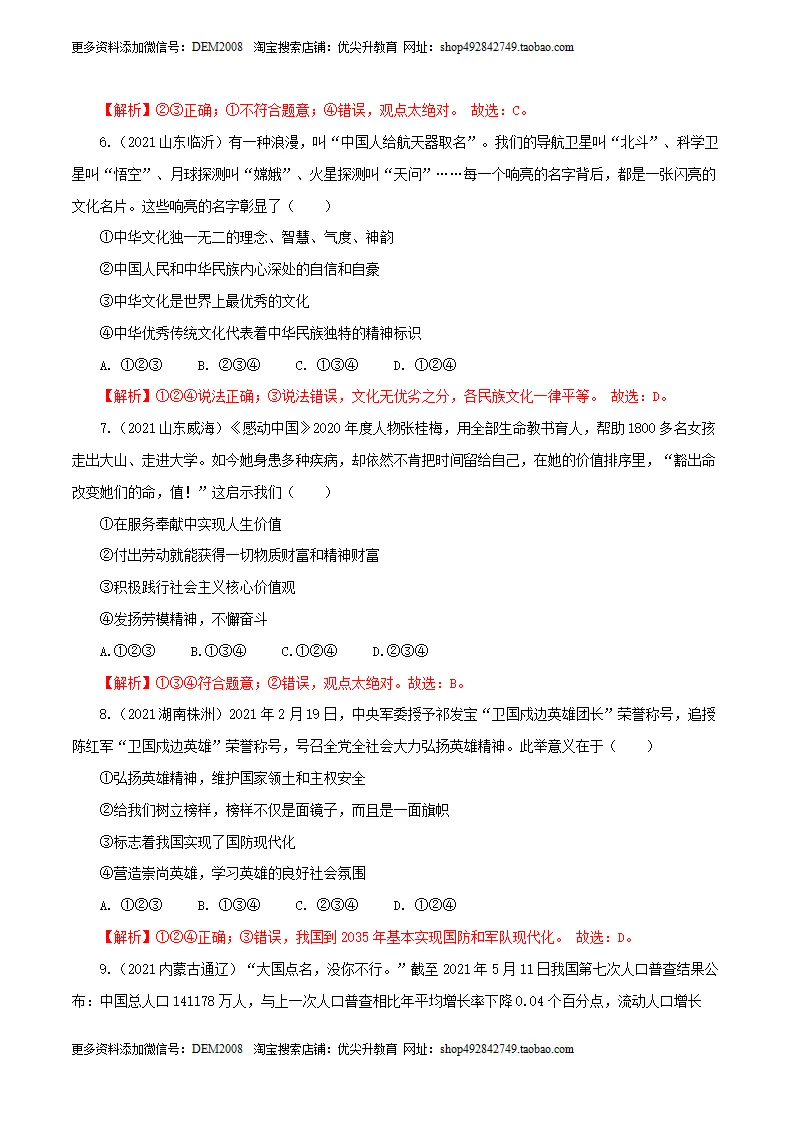卷03  九上第三单元  文明与家园（解析版）_03.webp