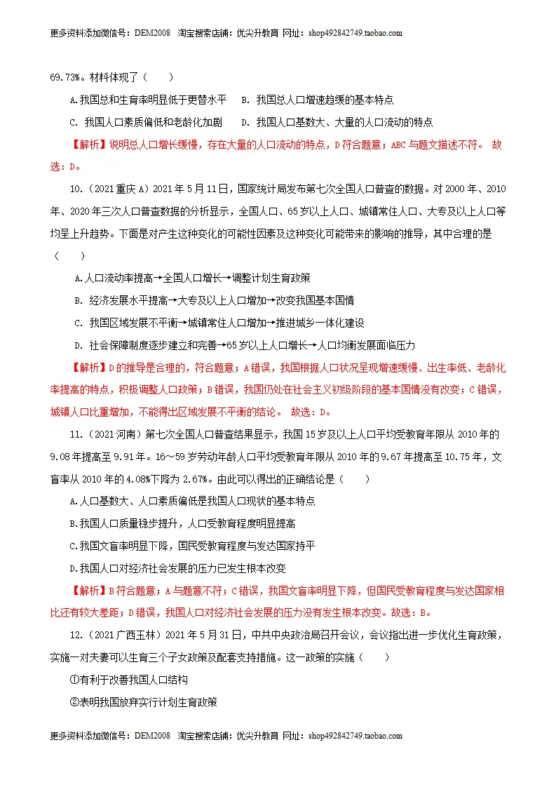 卷03  九上第三单元  文明与家园（解析版）_04.webp