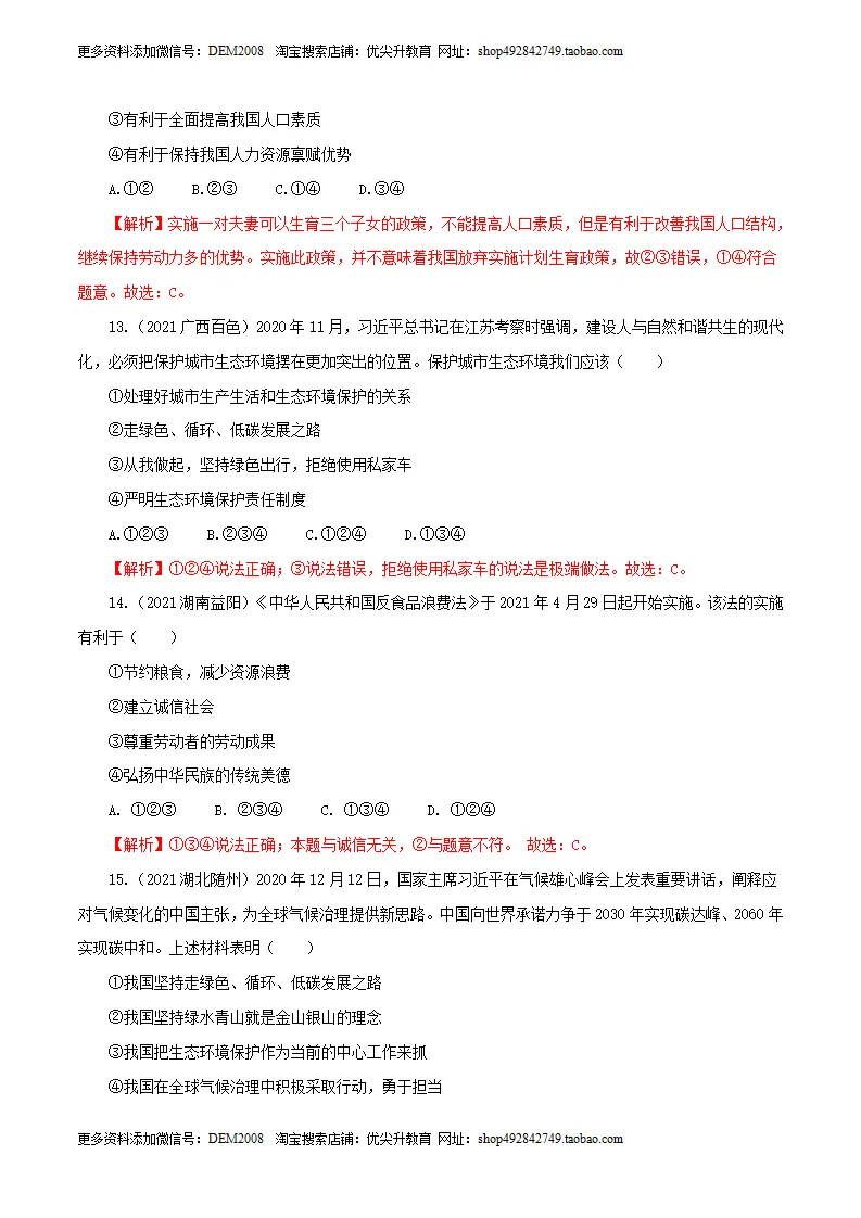 卷03  九上第三单元  文明与家园（解析版）_05.webp