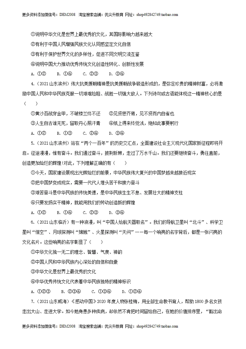 卷03  九上第三单元  文明与家园（原卷版）_02.webp